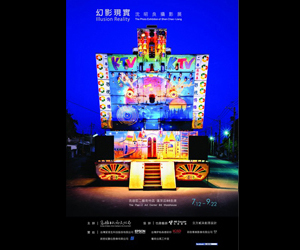 〈幻影現實〉─沈昭良攝影展